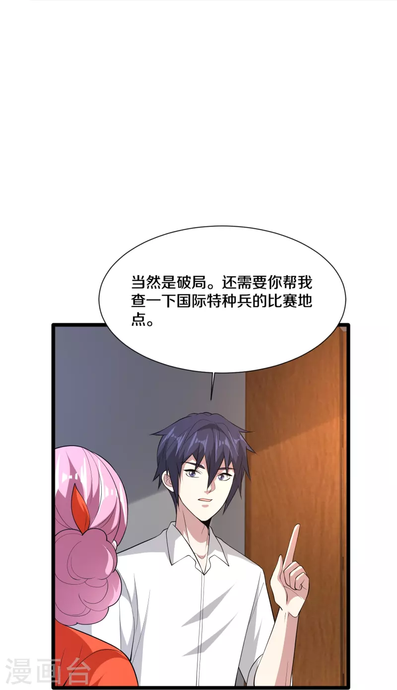 《都市邪王》漫画最新章节第243话 白金任务免费下拉式在线观看章节第【27】张图片