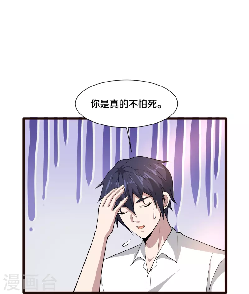 《都市邪王》漫画最新章节第243话 白金任务免费下拉式在线观看章节第【34】张图片