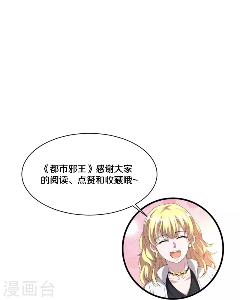 《都市邪王》漫画最新章节第243话 白金任务免费下拉式在线观看章节第【36】张图片