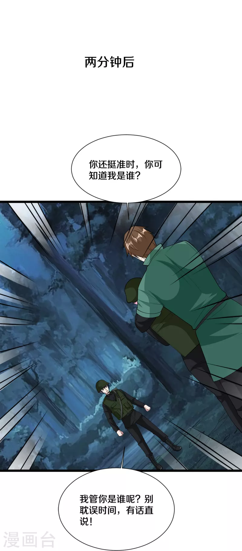 《都市邪王》漫画最新章节第246话 一命换一命？免费下拉式在线观看章节第【14】张图片