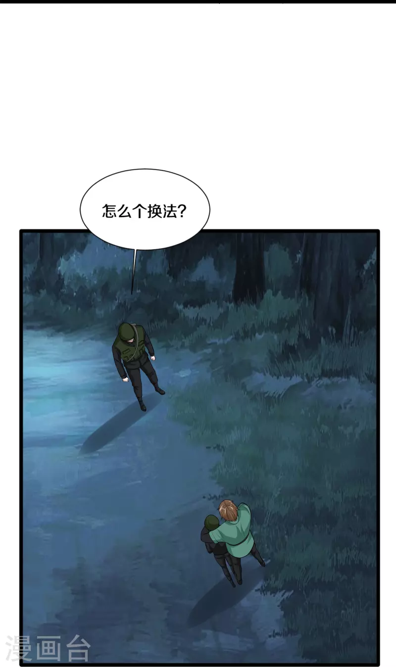 《都市邪王》漫画最新章节第246话 一命换一命？免费下拉式在线观看章节第【18】张图片