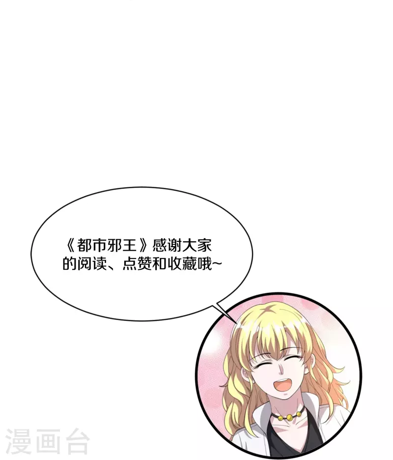 《都市邪王》漫画最新章节第246话 一命换一命？免费下拉式在线观看章节第【36】张图片