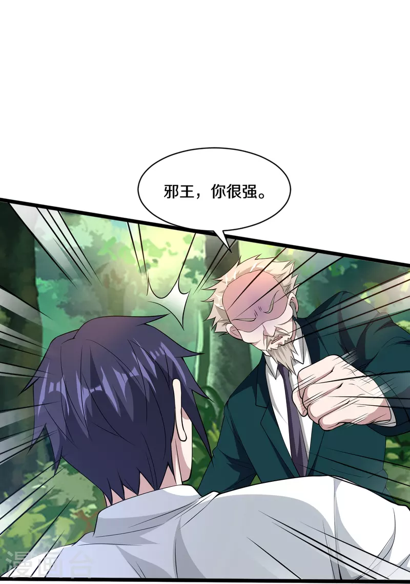 《都市邪王》漫画最新章节第250话 仅剩的尊严免费下拉式在线观看章节第【15】张图片