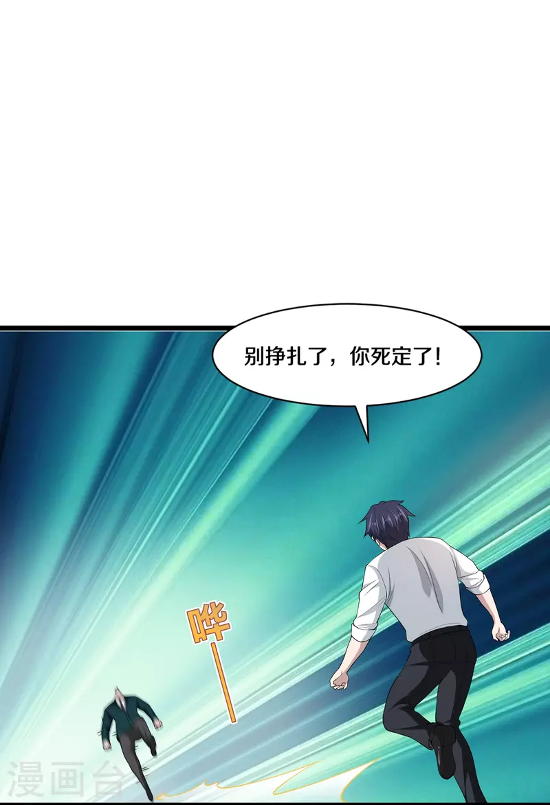 《都市邪王》漫画最新章节第250话 仅剩的尊严免费下拉式在线观看章节第【29】张图片