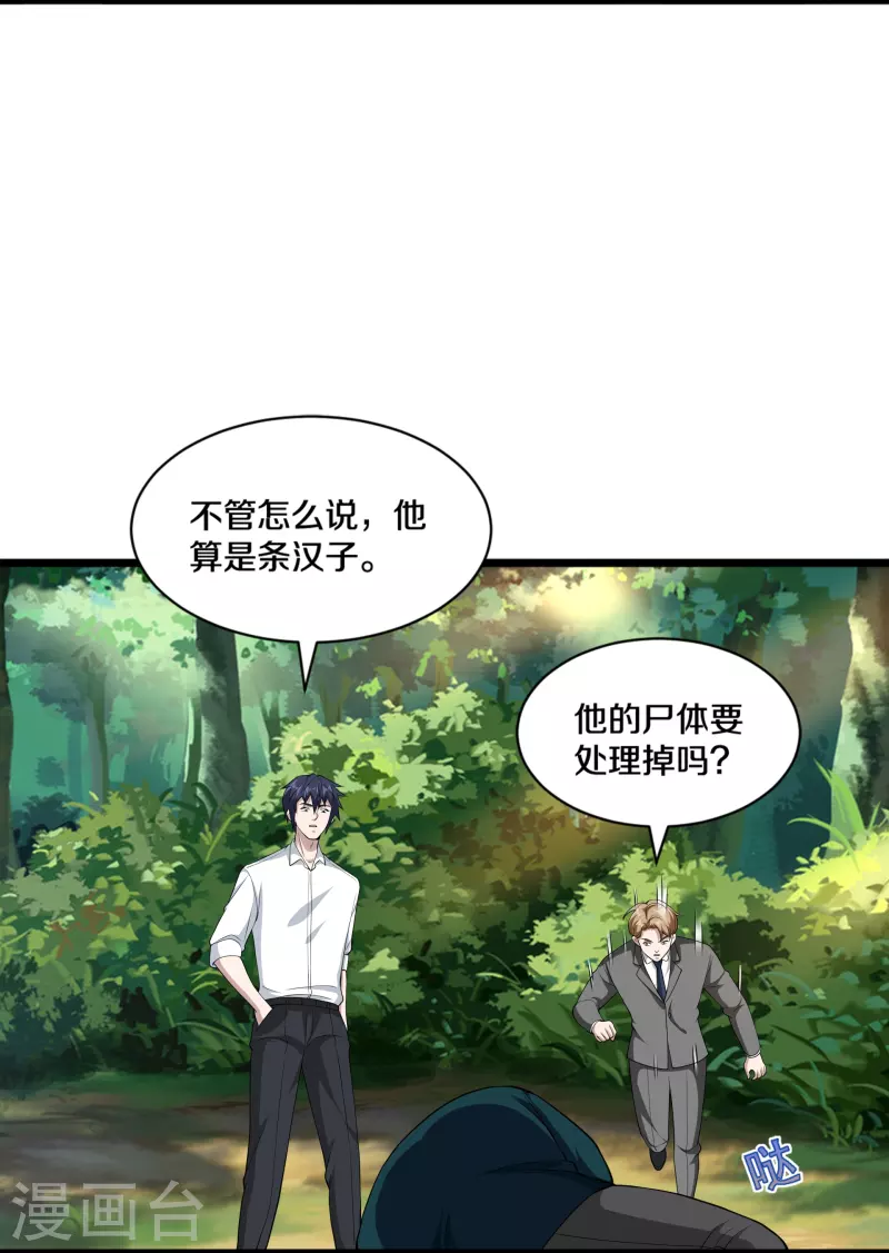 【都市邪王】漫画-（第250话 仅剩的尊严）章节漫画下拉式图片-33.jpg