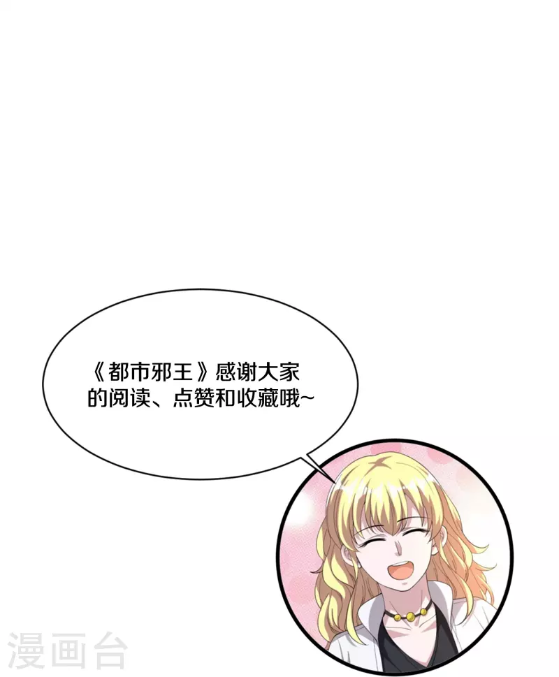 【都市邪王】漫画-（第250话 仅剩的尊严）章节漫画下拉式图片-35.jpg