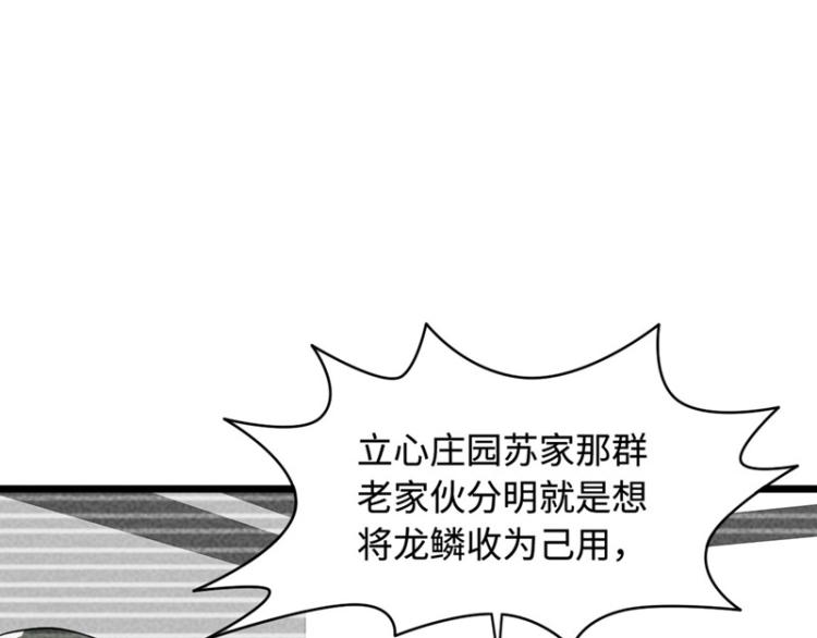 【都市邪王】漫画-（第26话 苏媛媛）章节漫画下拉式图片-40.jpg