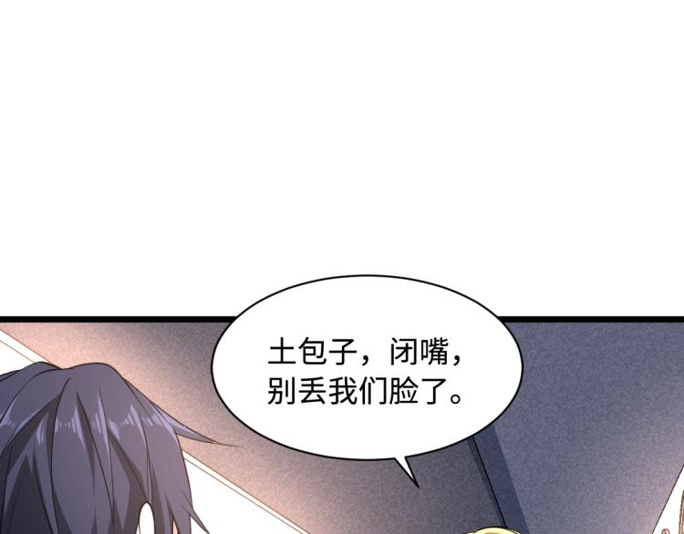 《都市邪王》漫画最新章节第3话 找茬免费下拉式在线观看章节第【101】张图片