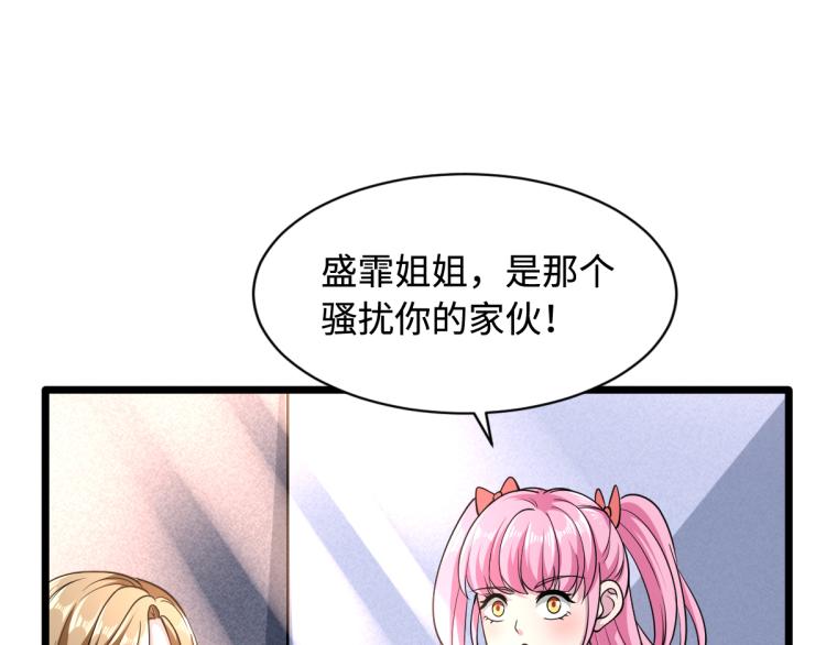 《都市邪王》漫画最新章节第3话 找茬免费下拉式在线观看章节第【103】张图片