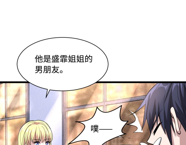 《都市邪王》漫画最新章节第3话 找茬免费下拉式在线观看章节第【119】张图片