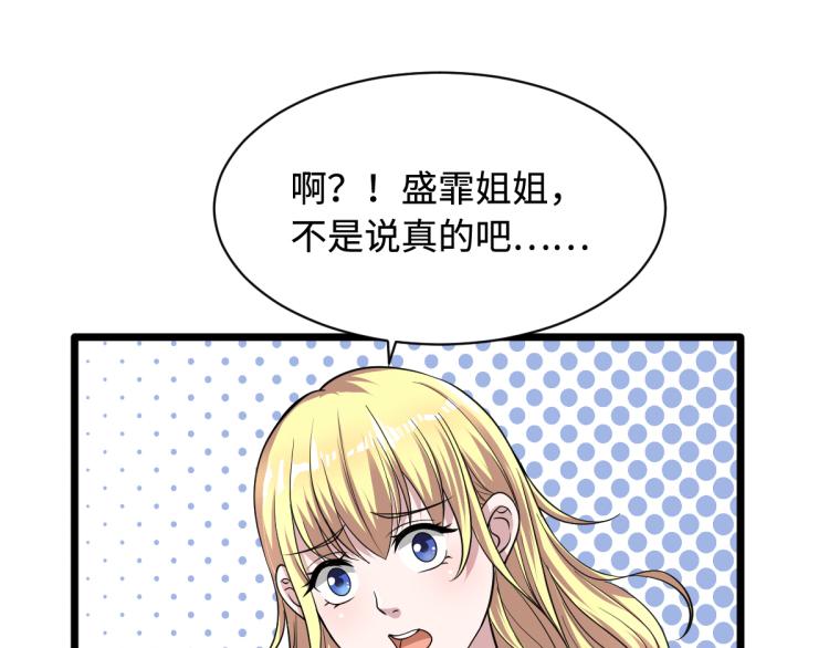 《都市邪王》漫画最新章节第3话 找茬免费下拉式在线观看章节第【50】张图片