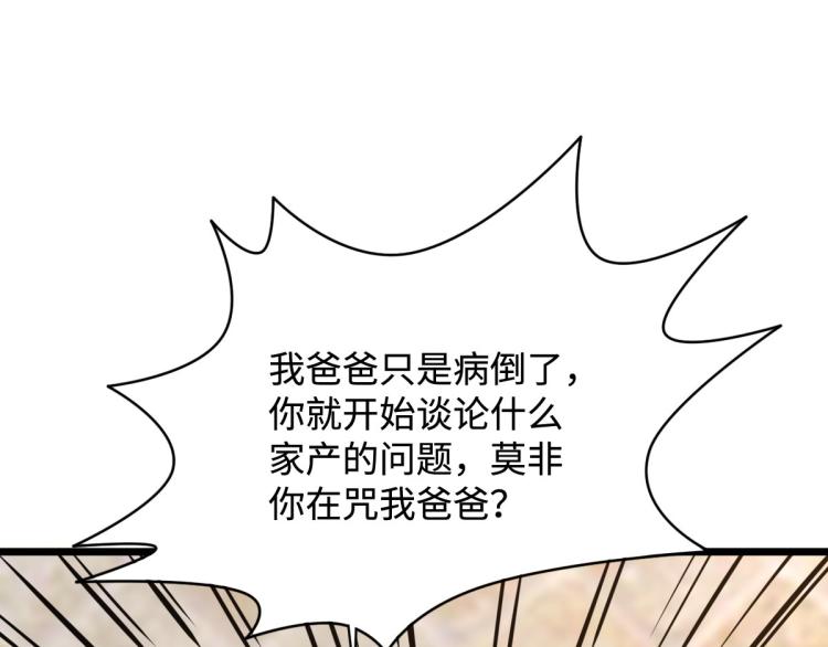 《都市邪王》漫画最新章节第30话 上官家正病倒免费下拉式在线观看章节第【93】张图片