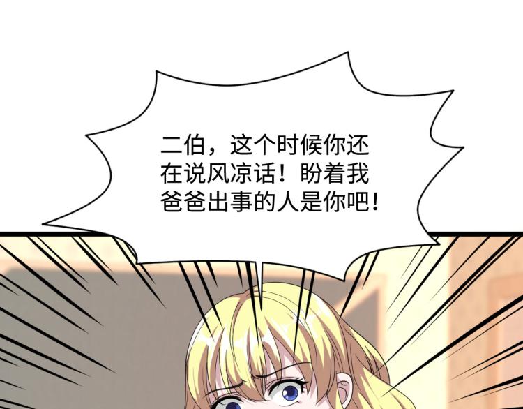 《都市邪王》漫画最新章节第31话 决议董事会免费下拉式在线观看章节第【16】张图片