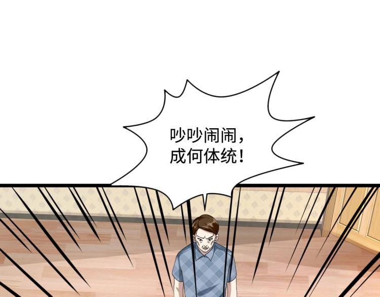 《都市邪王》漫画最新章节第31话 决议董事会免费下拉式在线观看章节第【19】张图片