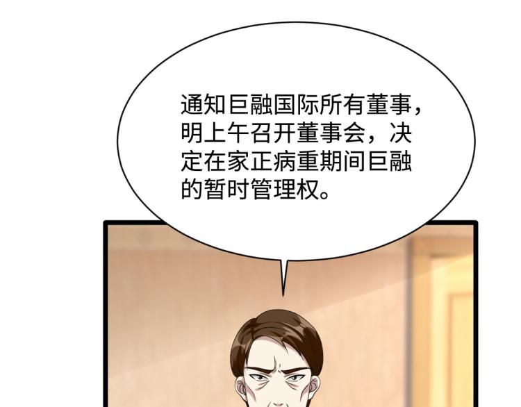 《都市邪王》漫画最新章节第31话 决议董事会免费下拉式在线观看章节第【22】张图片