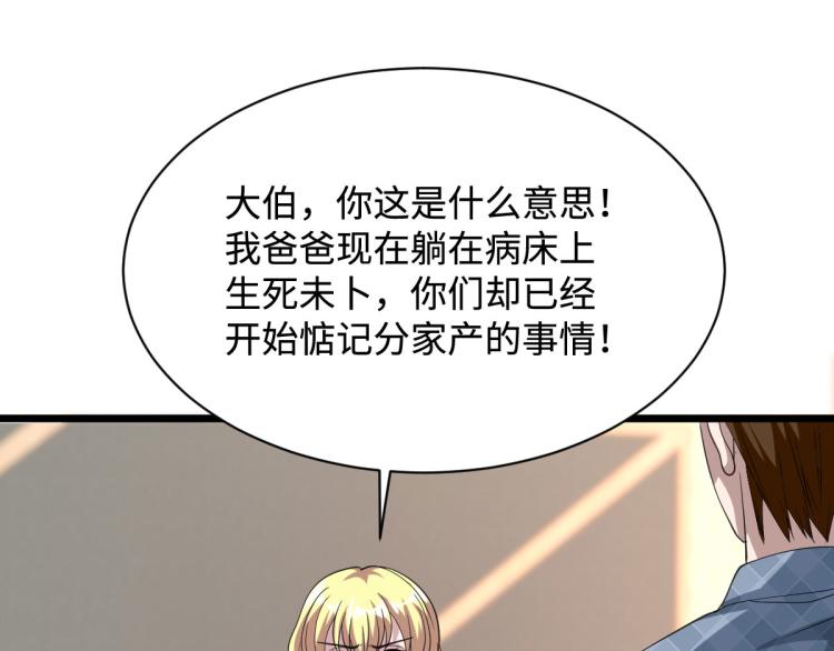 《都市邪王》漫画最新章节第31话 决议董事会免费下拉式在线观看章节第【25】张图片