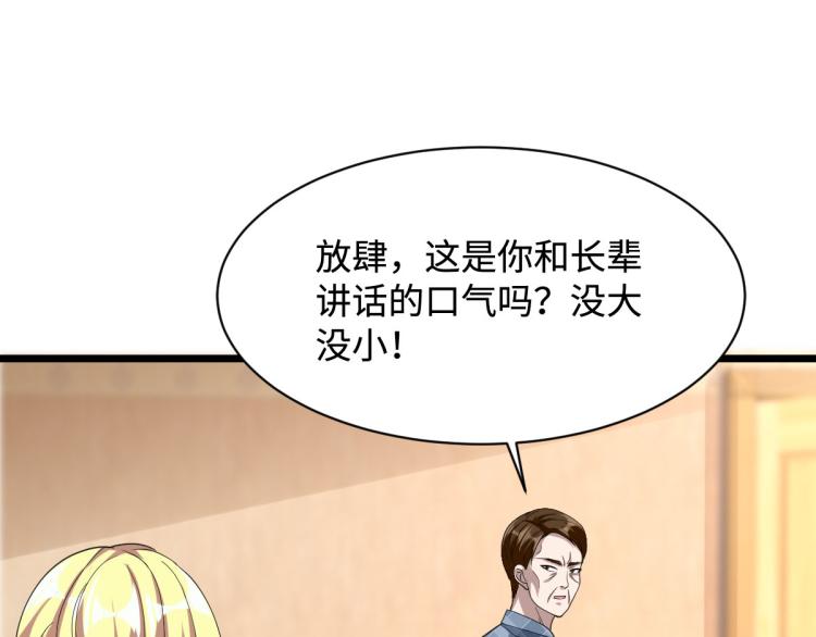 《都市邪王》漫画最新章节第31话 决议董事会免费下拉式在线观看章节第【28】张图片