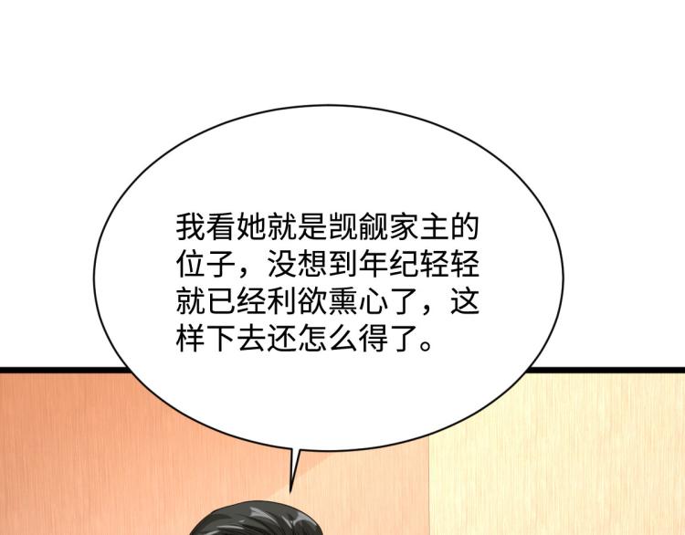 《都市邪王》漫画最新章节第31话 决议董事会免费下拉式在线观看章节第【48】张图片