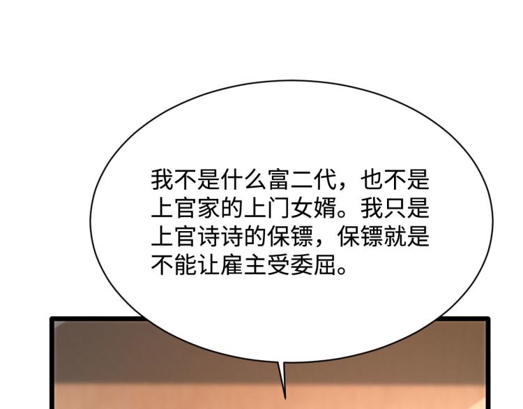 《都市邪王》漫画最新章节第31话 决议董事会免费下拉式在线观看章节第【66】张图片