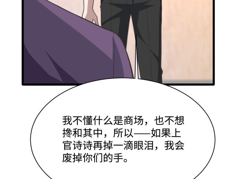 《都市邪王》漫画最新章节第31话 决议董事会免费下拉式在线观看章节第【68】张图片