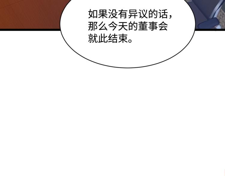 《都市邪王》漫画最新章节第31话 决议董事会免费下拉式在线观看章节第【81】张图片