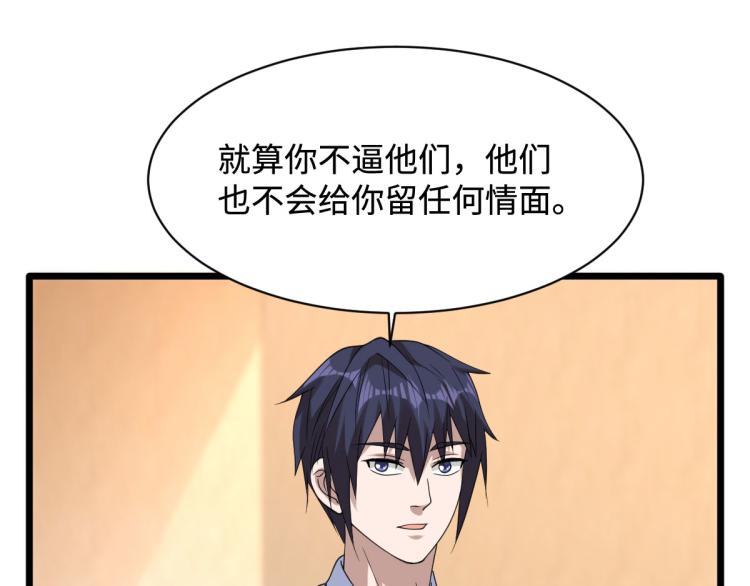 《都市邪王》漫画最新章节第31话 决议董事会免费下拉式在线观看章节第【90】张图片