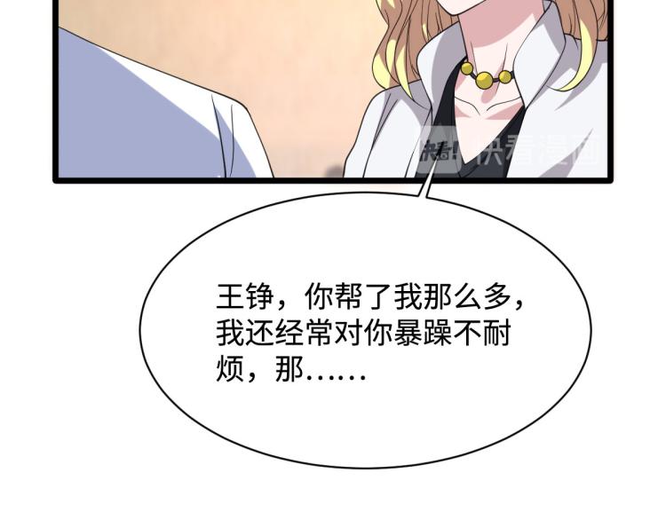 《都市邪王》漫画最新章节第31话 决议董事会免费下拉式在线观看章节第【94】张图片