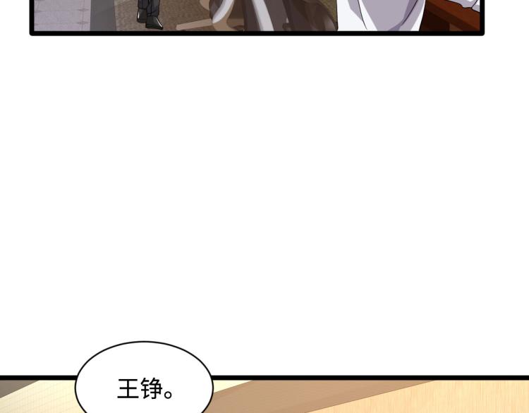 《都市邪王》漫画最新章节第32话 强东松免费下拉式在线观看章节第【17】张图片