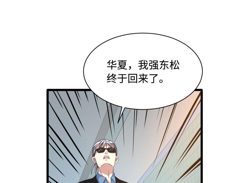 【都市邪王】漫画-（第32话 强东松）章节漫画下拉式图片-42.jpg