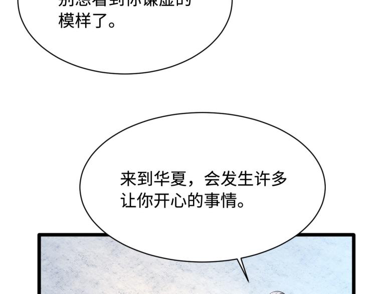 【都市邪王】漫画-（第32话 强东松）章节漫画下拉式图片-87.jpg