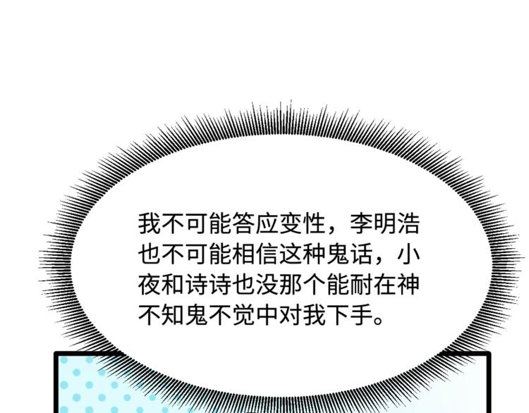 【都市邪王】漫画-（愚人节番外 王铮变性啦）章节漫画下拉式图片-30.jpg