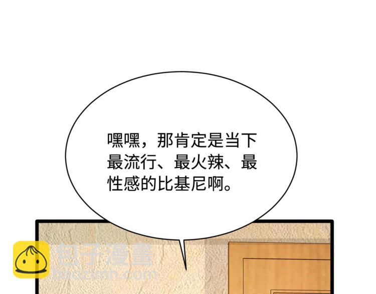 【都市邪王】漫画-（愚人节番外 王铮变性啦）章节漫画下拉式图片-45.jpg