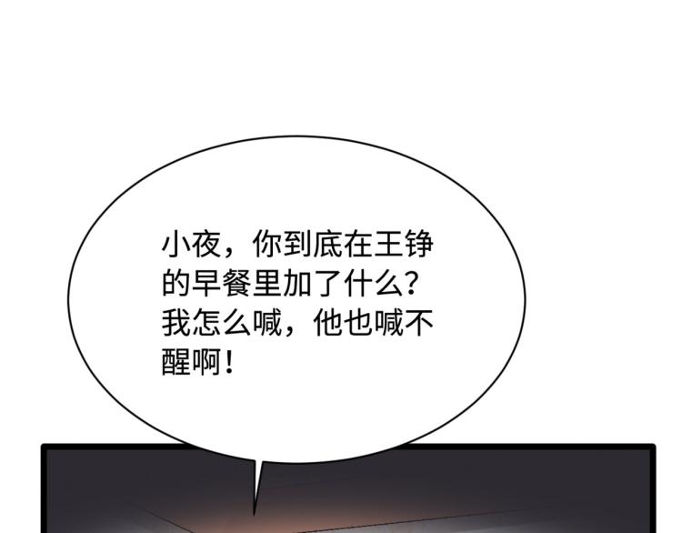 【都市邪王】漫画-（愚人节番外 王铮变性啦）章节漫画下拉式图片-73.jpg