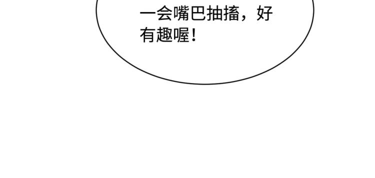 《都市邪王》漫画最新章节愚人节番外 王铮变性啦免费下拉式在线观看章节第【85】张图片