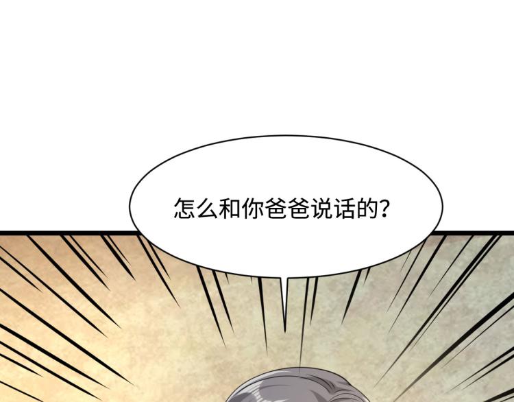 《都市邪王》漫画最新章节第33话 血腥手段免费下拉式在线观看章节第【104】张图片