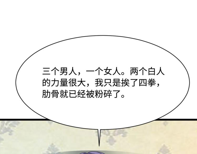 《都市邪王》漫画最新章节第33话 血腥手段免费下拉式在线观看章节第【82】张图片