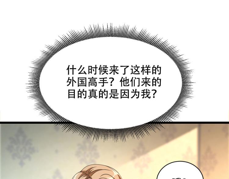 《都市邪王》漫画最新章节第33话 血腥手段免费下拉式在线观看章节第【85】张图片