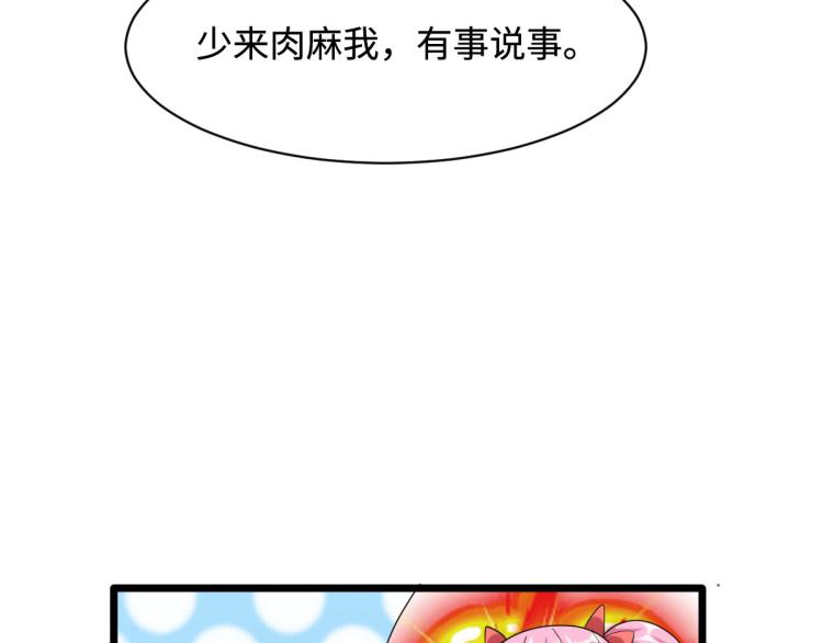 《都市邪王》漫画最新章节第34话 相亲免费下拉式在线观看章节第【23】张图片