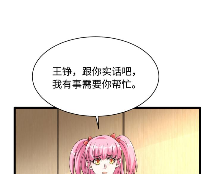 【都市邪王】漫画-（第34话 相亲）章节漫画下拉式图片-33.jpg