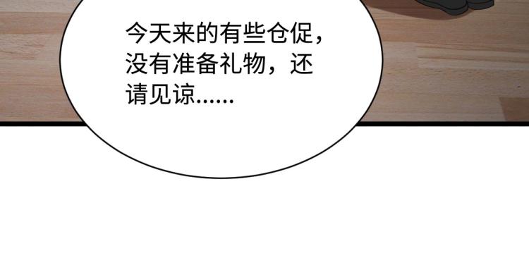 《都市邪王》漫画最新章节第35话 真正的主人免费下拉式在线观看章节第【25】张图片