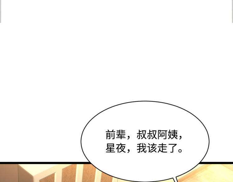 《都市邪王》漫画最新章节第35话 真正的主人免费下拉式在线观看章节第【66】张图片