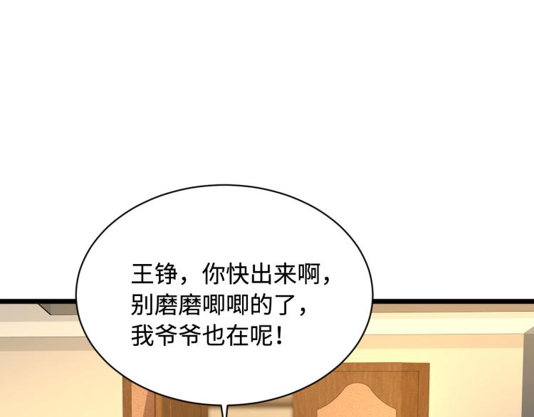 《都市邪王》漫画最新章节第35话 真正的主人免费下拉式在线观看章节第【7】张图片