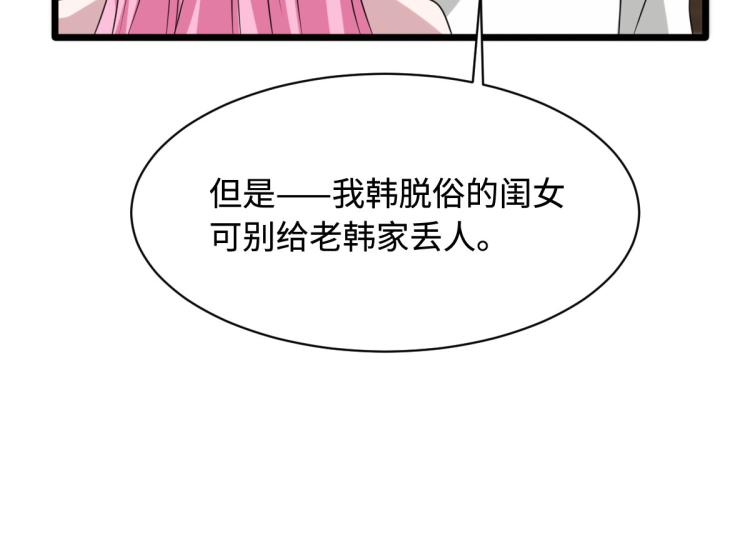 《都市邪王》漫画最新章节第35话 真正的主人免费下拉式在线观看章节第【88】张图片