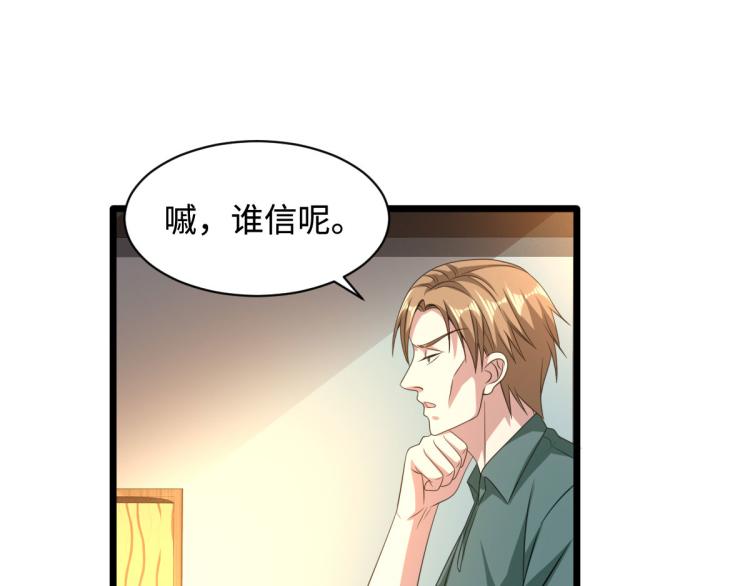 《都市邪王》漫画最新章节第37话 左撇子免费下拉式在线观看章节第【77】张图片