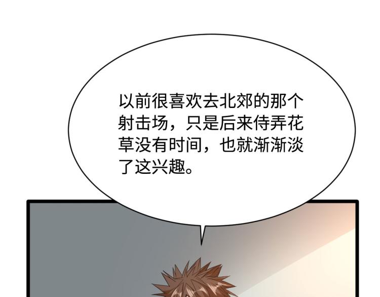 《都市邪王》漫画最新章节第38话 危机出现免费下拉式在线观看章节第【3】张图片