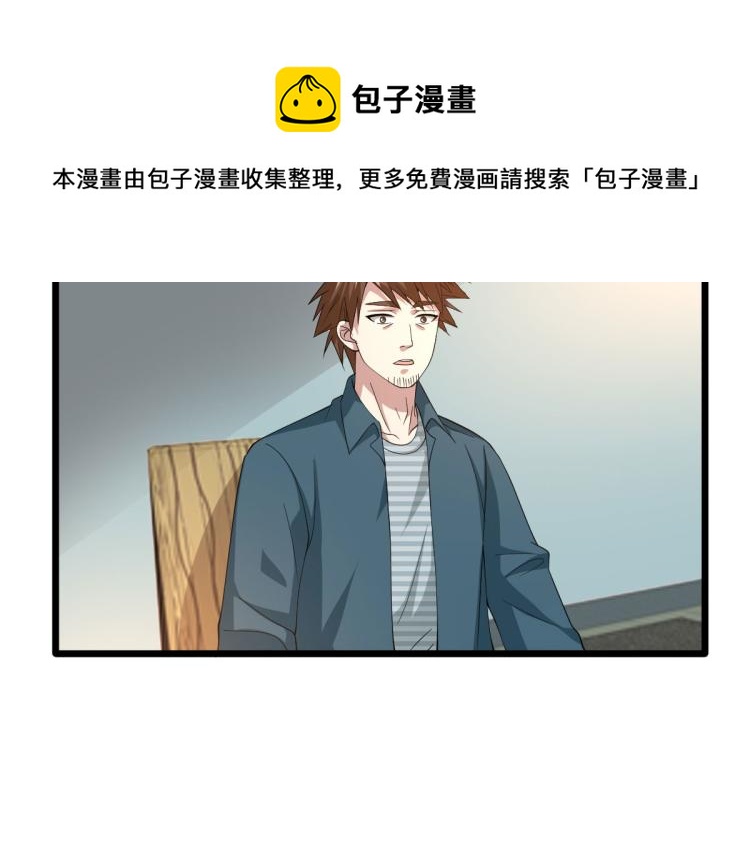 《都市邪王》漫画最新章节第38话 危机出现免费下拉式在线观看章节第【4】张图片