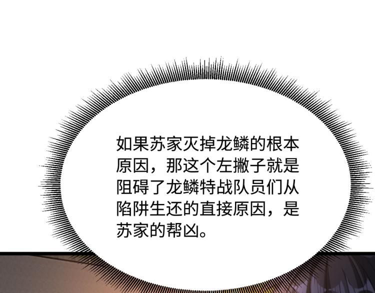 《都市邪王》漫画最新章节第38话 危机出现免费下拉式在线观看章节第【43】张图片