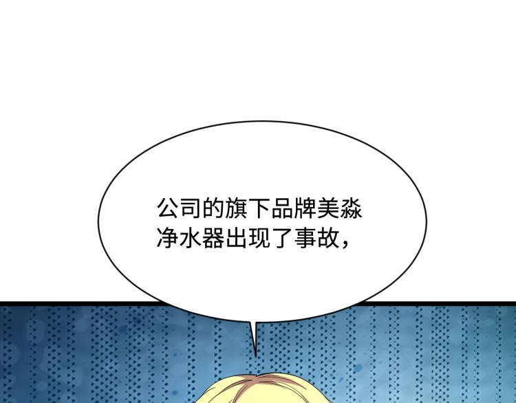 《都市邪王》漫画最新章节第38话 危机出现免费下拉式在线观看章节第【52】张图片