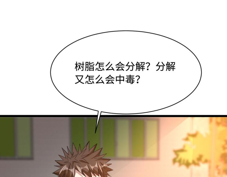 《都市邪王》漫画最新章节第38话 危机出现免费下拉式在线观看章节第【55】张图片