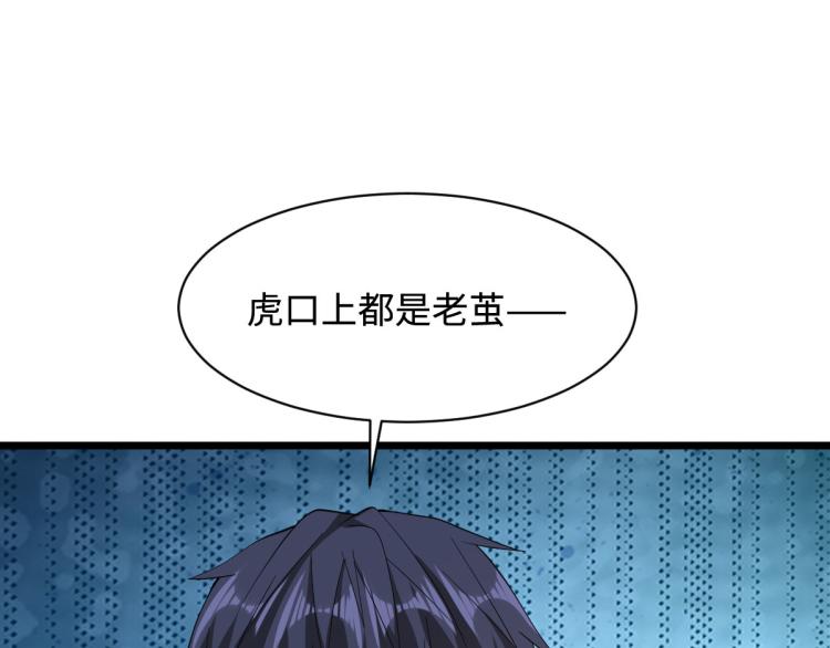 《都市邪王》漫画最新章节第38话 危机出现免费下拉式在线观看章节第【6】张图片